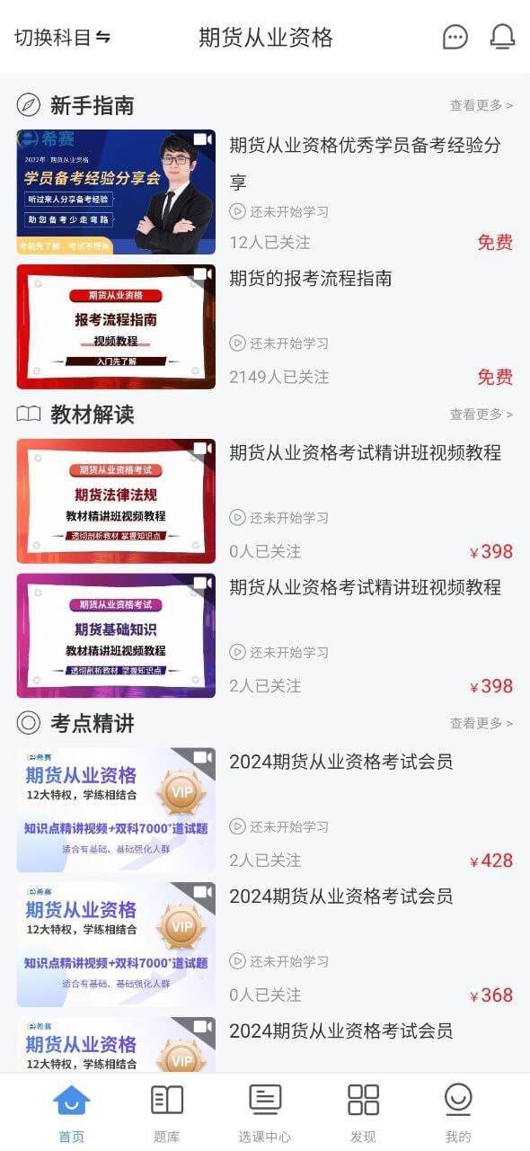 期货从业资格考试app下载免费_期货从业资格考试平台appv3.0.1